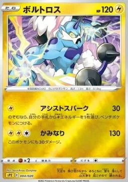 Thundurus [Assisting Spark | Thunder]