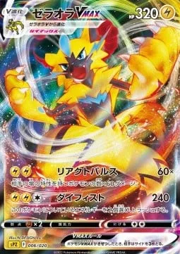 Zeraora VMAX [Reactive Pulse | Max Fist]