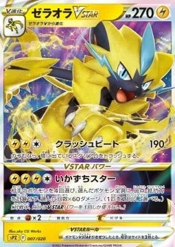 Zeraora VSTAR [Crushing Beat | Lightning Storm Star]