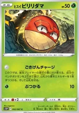 Hisuian Voltorb [Cheerful Charge | Ram]