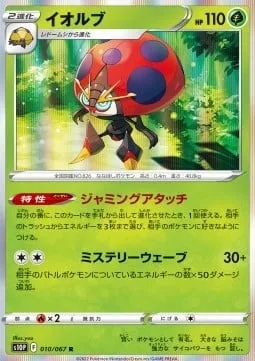 Orbeetle [Jamming Attachment | Mysterious Wave]