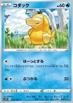 Psyduck [Spacing Out | Ram]