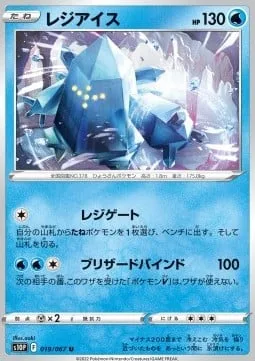 Regice [Regi Gate | Blizzard Bind]