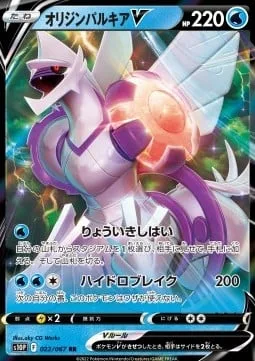 Origin Forme Palkia V [Rule the Region | Hydro Break]
