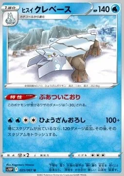 Hisuian Avalugg [Massive Ice | Mountain Gale]