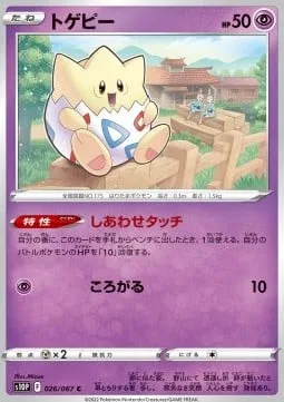 Togepi [Touch of Happiness | Rollout]