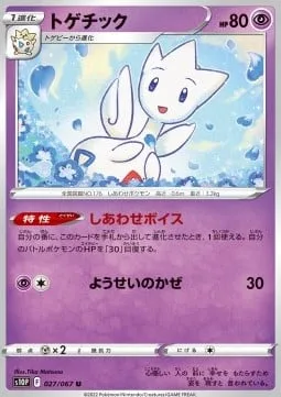 Togetic [Voice of Happiness | Fairy Wind]
