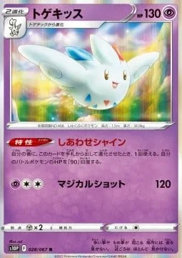 Togekiss [Shine of Happiness | Magical Shot]