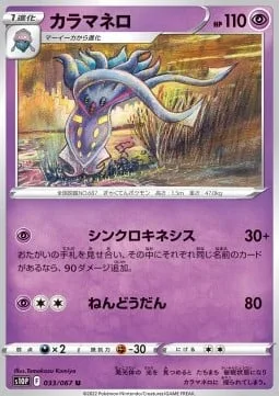 Malamar [Synchrokinesis | Psychic Sphere]