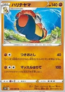 Hariyama [Shove | Muscular Slap]