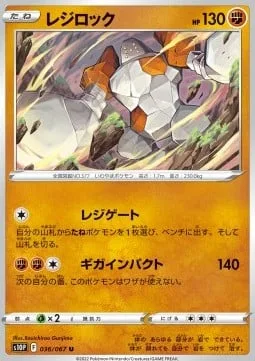 Regirock [Regi Gate | Giga Impact]