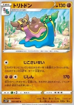 Gastrodon [Recover | Earthquake]