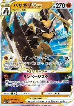 Kleavor VSTAR [Axe Break | Rampaging Star]