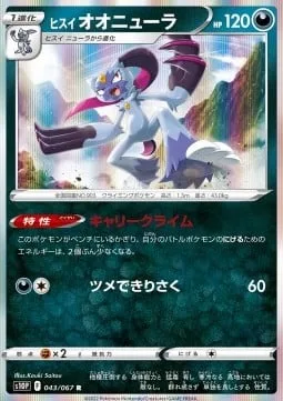 Hisuian Sneasler [Carry and Climb | Claw Slash]