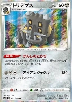 Bastiodon [Primal Fortress | Iron Tackle]