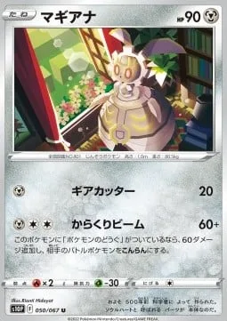 Magearna [Gear Cutter | Windup Beam]
