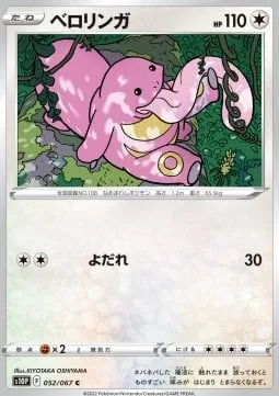 Lickitung [Drool]
