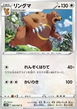 Ursaring [Continuous Slap | Strength]