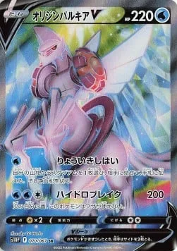 Origin Forme Palkia V [Rule the Region | Hydro Break]
