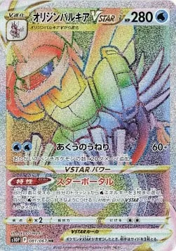 Origin Forme Palkia VSTAR [Subspace Swell | Star Portal]