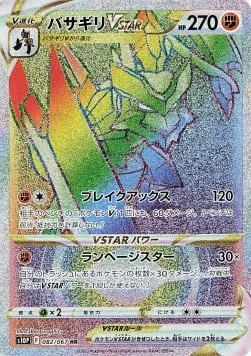 Kleavor VSTAR [Axe Break | Rampaging Star]
