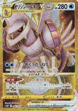 Origin Forme Palkia VSTAR [Subspace Swell | Star Portal]