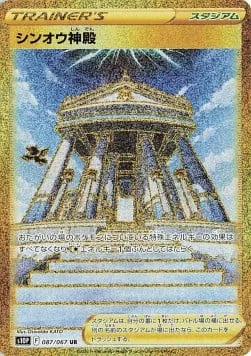 Temple of Sinnoh