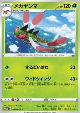 Yanmega [Razor Wing | Wide Wing]