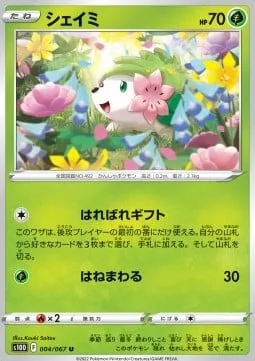 Shaymin [Encouraging Gift | Flop]