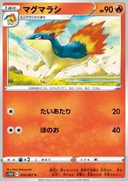 Quilava [Tackle | Flare]