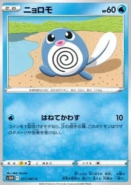 Poliwag [Splashing Dodge]