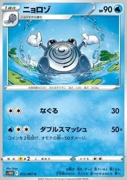 Poliwhirl [Light Punch | Double Smash]