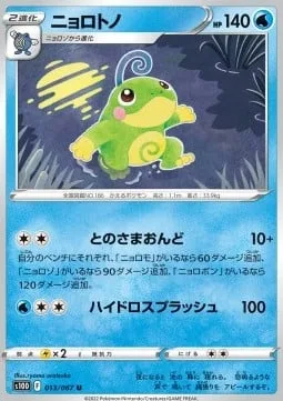 Politoed [Lordly Songleader | Hydro Splash]