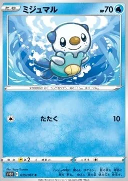 Oshawott [Beat]