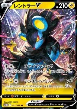 Luxray V [Fang Snipe | Radiating Pulse]