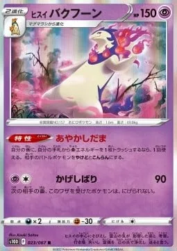 Hisuian Typhlosion [Supernatural Orb | Shadow Bind]