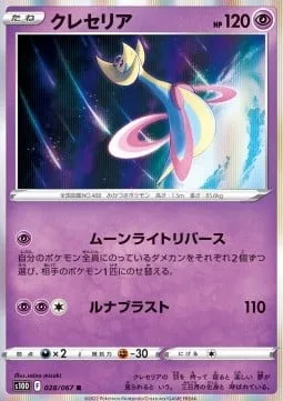 Cresselia [Moonglow Reverse | Lunar Blast]