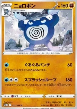 Poliwrath [Split Spiral Punch | Splash Loop]