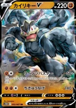Machamp V [Revenge Buster | Seismic Toss]