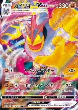 Machamp VMAX [Revenge Buster | G-Max Chi Strike]