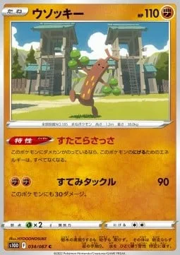 Sudowoodo [Vamoose | Double-Edge]