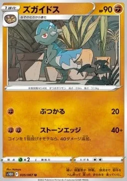 Cranidos [Ram | Stone Edge]