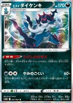 Hisuian Samurott [Wily Stance | Dark Mastery]