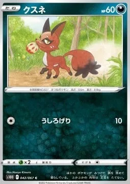 Nickit [Rear Kick]