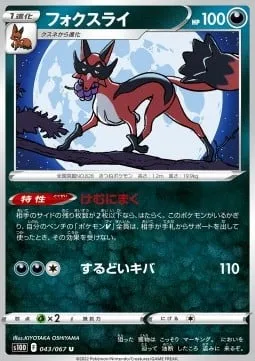 Thievul [Baffling | Sharp Fang]