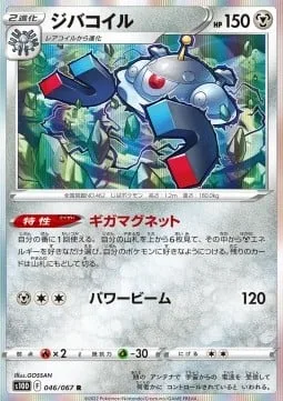 Magnezone [Giga Magnet | Power Beam]