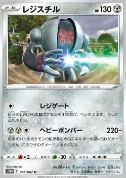 Registeel [Regi Gate | Heavy Slam]