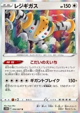 Regigigas [Ancient Wisdom | Gigaton Break]