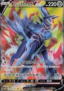 Origin Forme Dialga V [Metal Coating | Temporal Rupture]