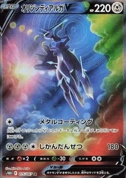 Origin Forme Dialga V [Metal Coating | Temporal Rupture]